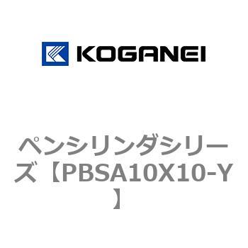 ペンシリンダシリーズ コガネイ