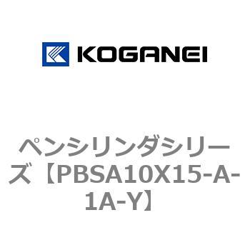 ペンシリンダシリーズ コガネイ