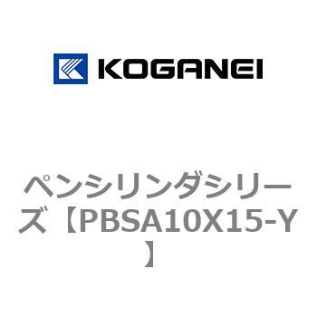 ペンシリンダシリーズ コガネイ