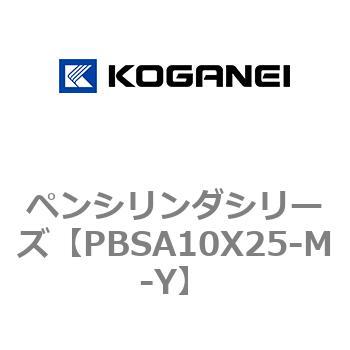 ペンシリンダシリーズ コガネイ