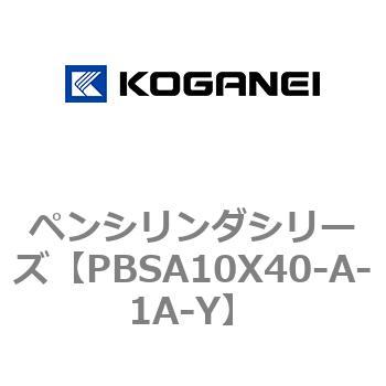 ペンシリンダシリーズ コガネイ