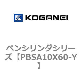 ペンシリンダシリーズ コガネイ