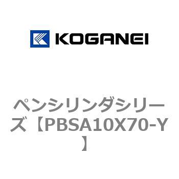 ペンシリンダシリーズ コガネイ