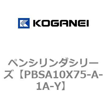 ペンシリンダシリーズ コガネイ