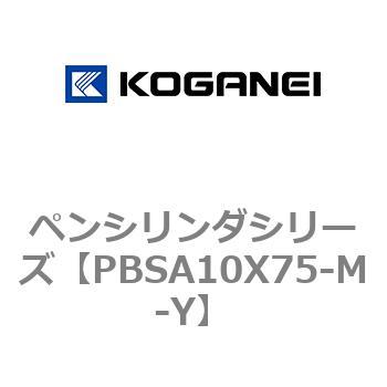 ペンシリンダシリーズ コガネイ