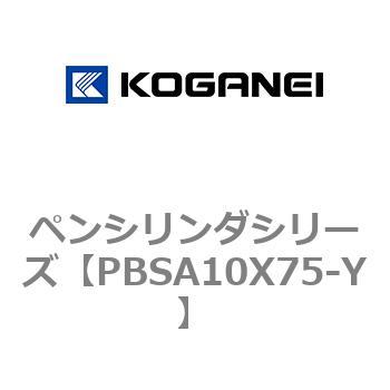 ペンシリンダシリーズ コガネイ