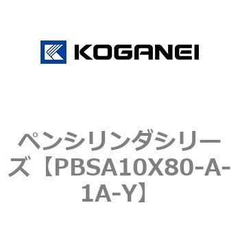ペンシリンダシリーズ コガネイ