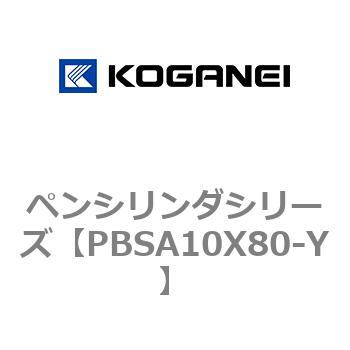 ペンシリンダシリーズ コガネイ