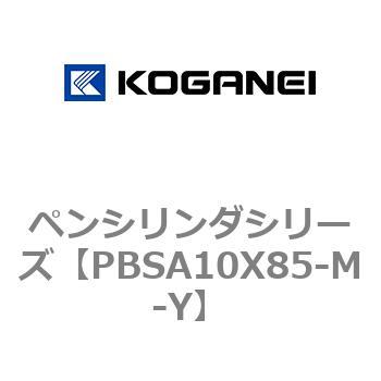ペンシリンダシリーズ コガネイ