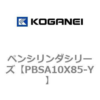 ペンシリンダシリーズ コガネイ