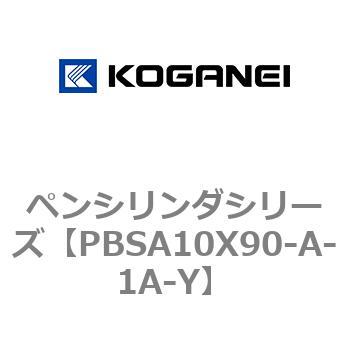 ペンシリンダシリーズ コガネイ
