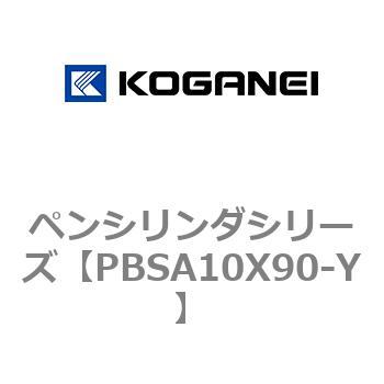 ペンシリンダシリーズ コガネイ