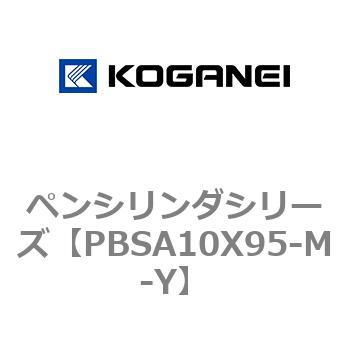 ペンシリンダシリーズ コガネイ