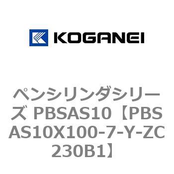 ペンシリンダシリーズ PBSAS10 コガネイ