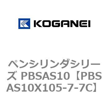 ペンシリンダシリーズ PBSAS10 コガネイ