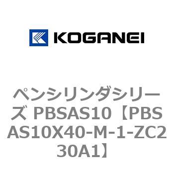 ペンシリンダシリーズ PBSAS10 コガネイ