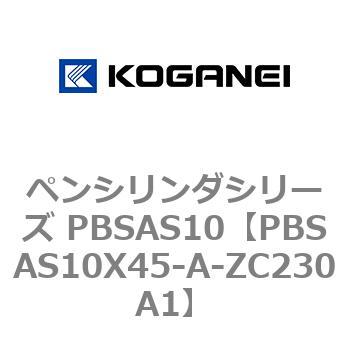ペンシリンダシリーズ PBSAS10 コガネイ