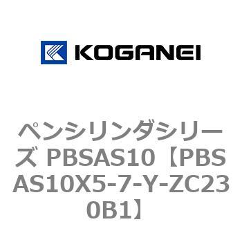 ペンシリンダシリーズ PBSAS10 コガネイ