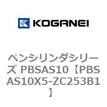 ペンシリンダシリーズ PBSAS10 コガネイ