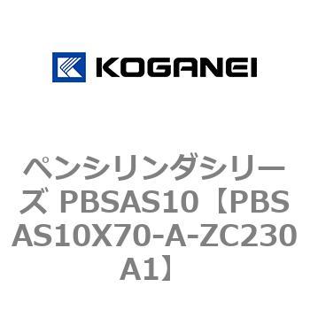 ペンシリンダシリーズ PBSAS10 コガネイ