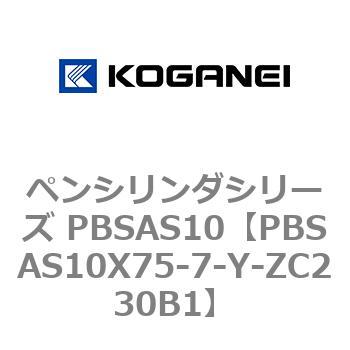 ペンシリンダシリーズ PBSAS10 コガネイ
