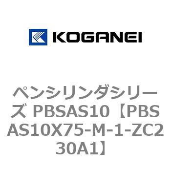 ペンシリンダシリーズ PBSAS10 コガネイ