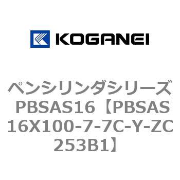 ペンシリンダシリーズ PBSAS16 コガネイ