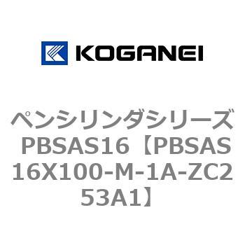 ペンシリンダシリーズ PBSAS16 コガネイ