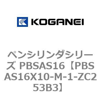 ペンシリンダシリーズ PBSAS16 コガネイ