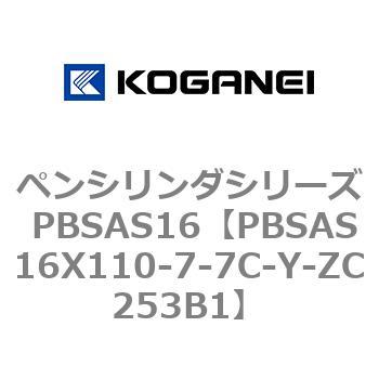 ペンシリンダシリーズ PBSAS16 コガネイ