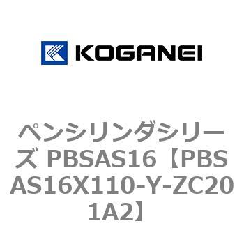 ペンシリンダシリーズ PBSAS16 コガネイ