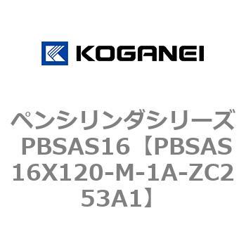 ペンシリンダシリーズ PBSAS16 コガネイ