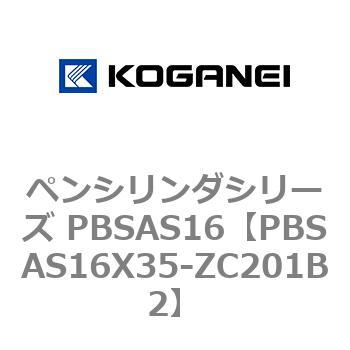 ペンシリンダシリーズ PBSAS16 コガネイ