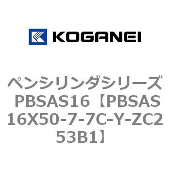 ペンシリンダシリーズ PBSAS16 コガネイ