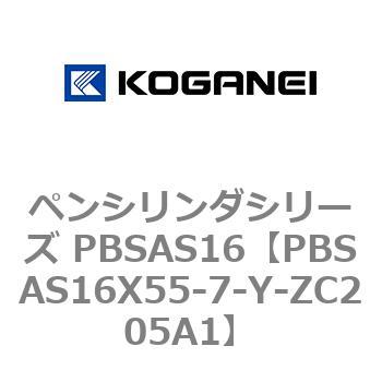 ペンシリンダシリーズ PBSAS16 コガネイ