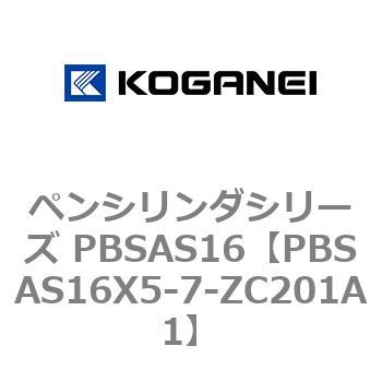 ペンシリンダシリーズ PBSAS16 コガネイ