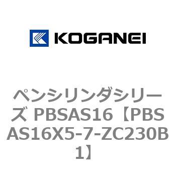 ペンシリンダシリーズ PBSAS16 コガネイ