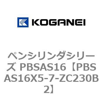 ペンシリンダシリーズ PBSAS16 コガネイ