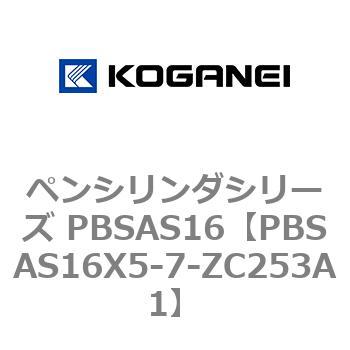 ペンシリンダシリーズ PBSAS16 コガネイ