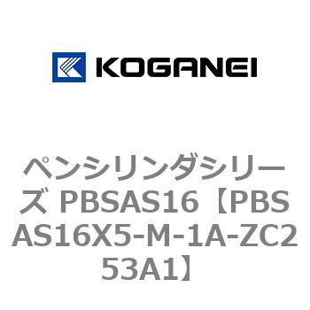 ペンシリンダシリーズ PBSAS16 コガネイ