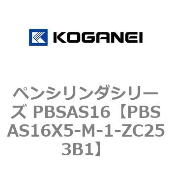 ペンシリンダシリーズ PBSAS16 コガネイ