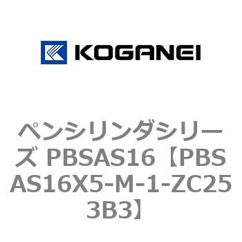 ペンシリンダシリーズ PBSAS16 コガネイ