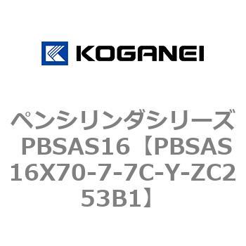 ペンシリンダシリーズ PBSAS16 コガネイ
