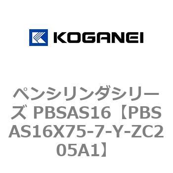 ペンシリンダシリーズ PBSAS16 コガネイ