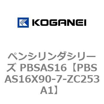 ペンシリンダシリーズ PBSAS16 コガネイ