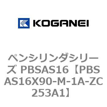 ペンシリンダシリーズ PBSAS16 コガネイ