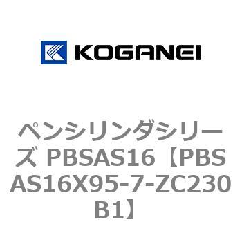 ペンシリンダシリーズ PBSAS16 コガネイ