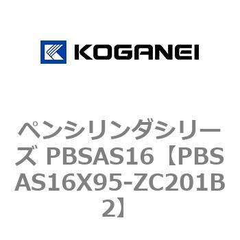 ペンシリンダシリーズ PBSAS16 コガネイ