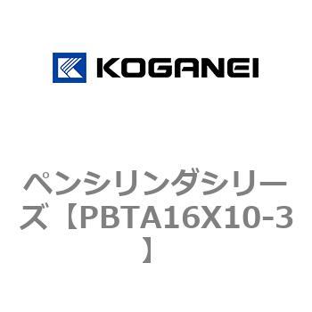ペンシリンダシリーズ コガネイ