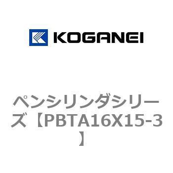 ペンシリンダシリーズ コガネイ